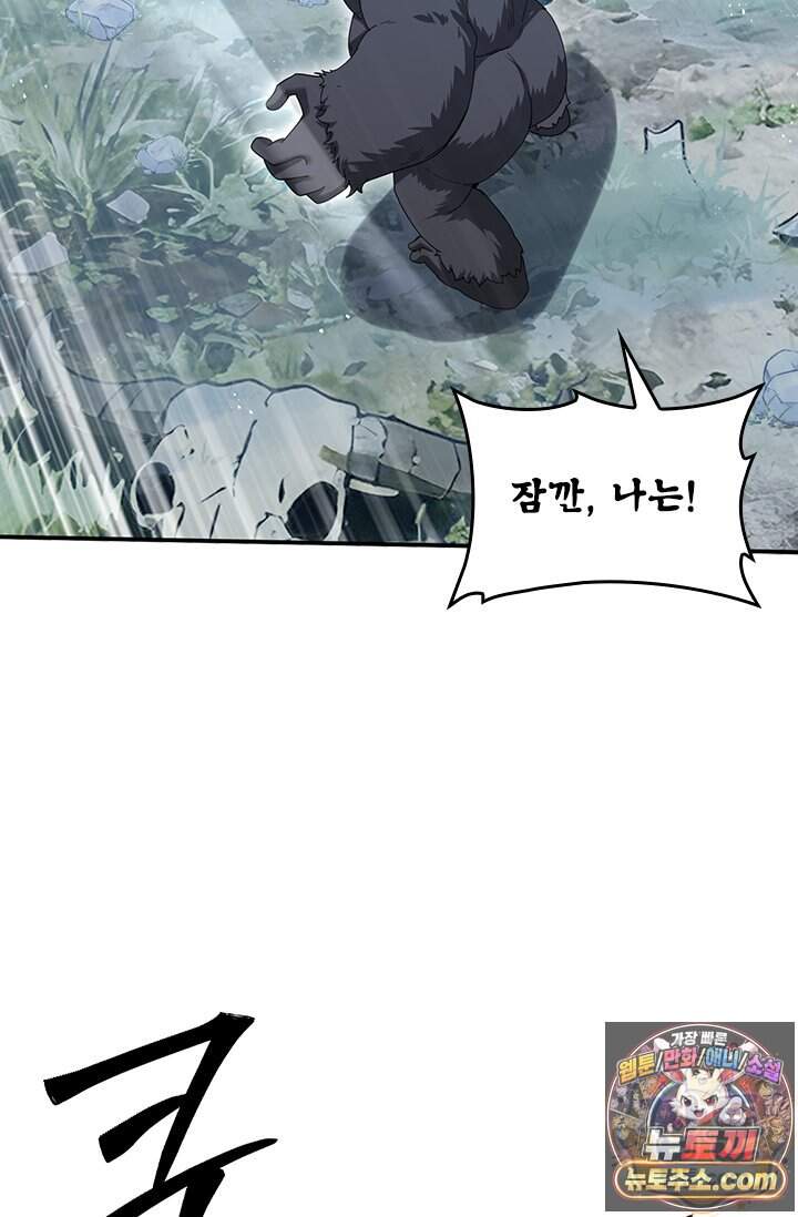 나는 최약체 드래곤 테이머 187화 19