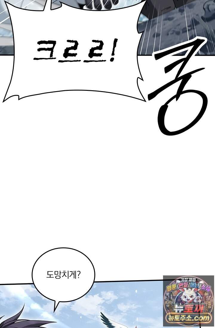 나는 최약체 드래곤 테이머 187화 21