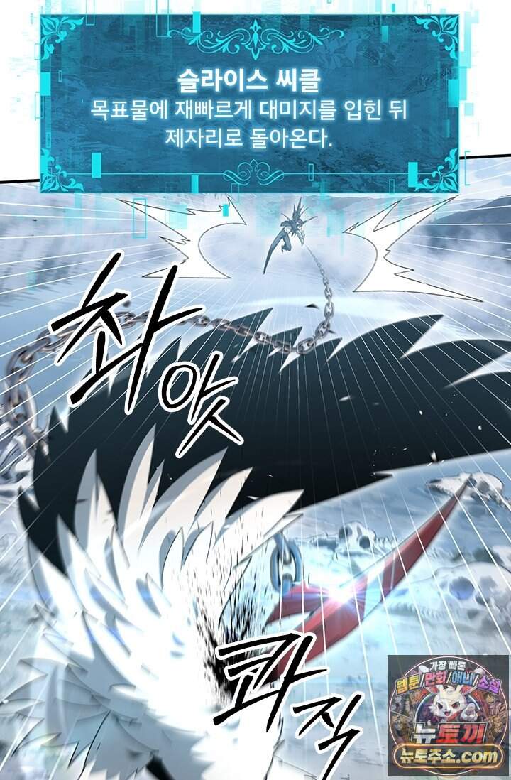 나는 최약체 드래곤 테이머 187화 23