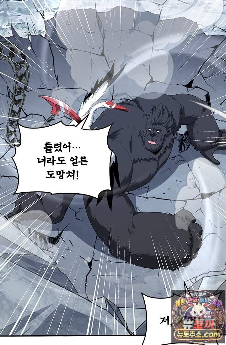 나는 최약체 드래곤 테이머 187화 30