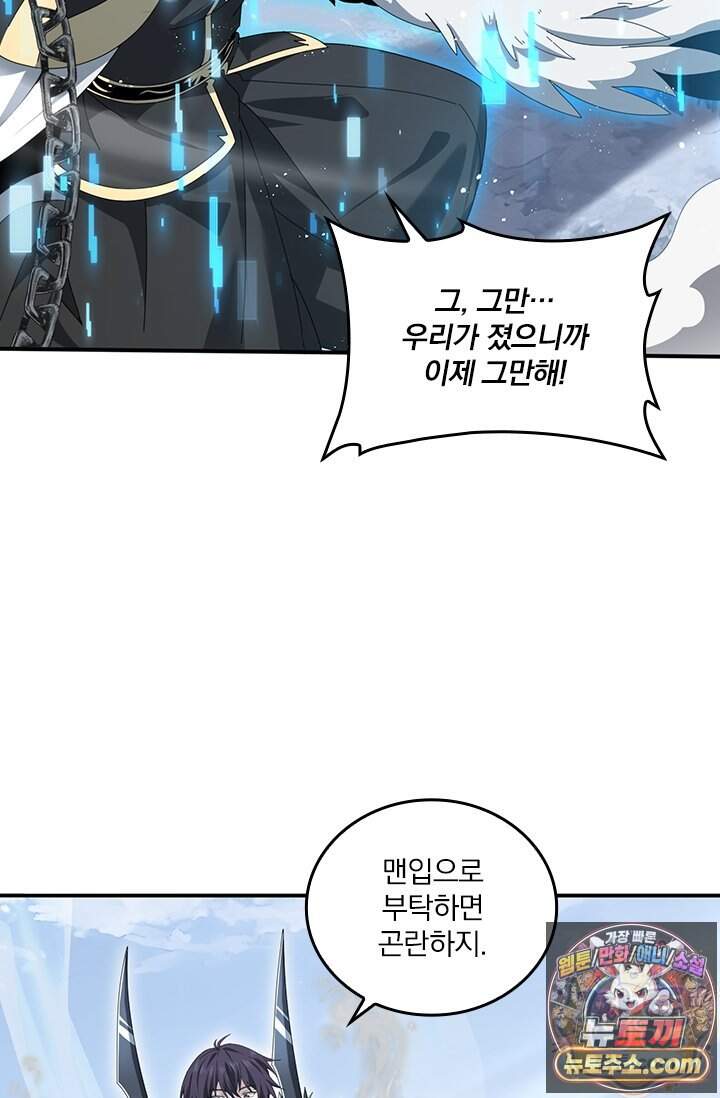 나는 최약체 드래곤 테이머 187화 35