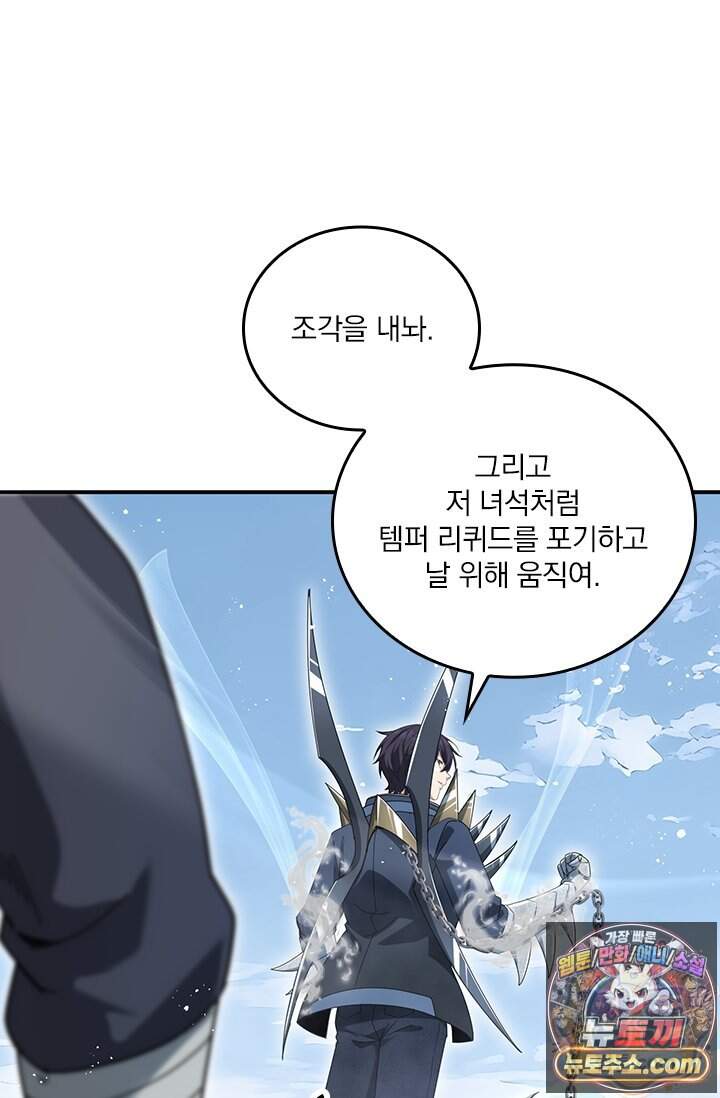 나는 최약체 드래곤 테이머 187화 37