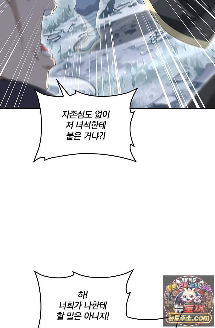 나는 최약체 드래곤 테이머 187화 41