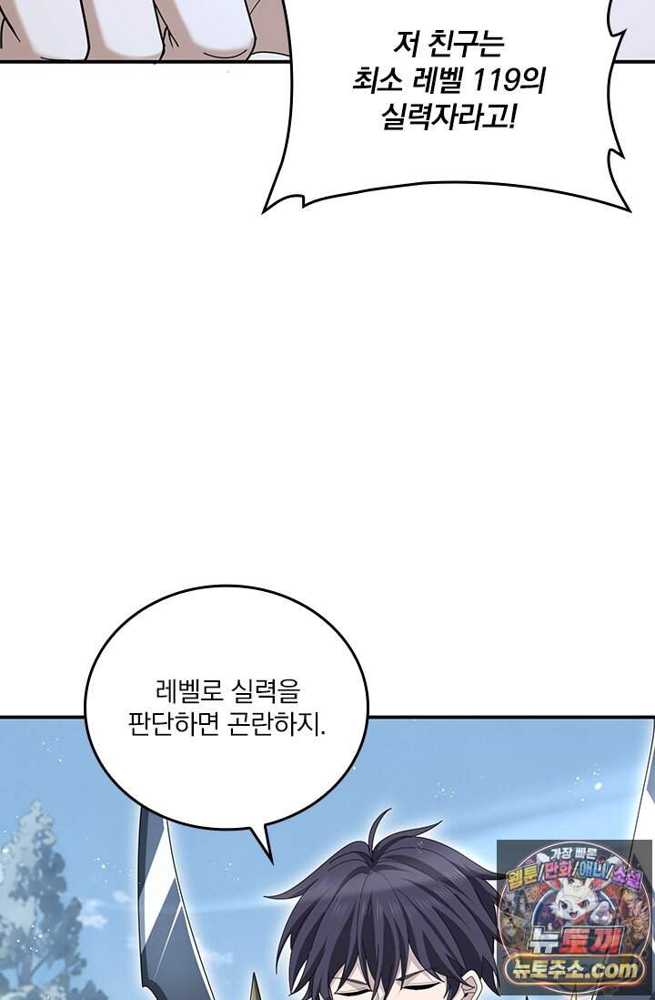 나는 최약체 드래곤 테이머 187화 43