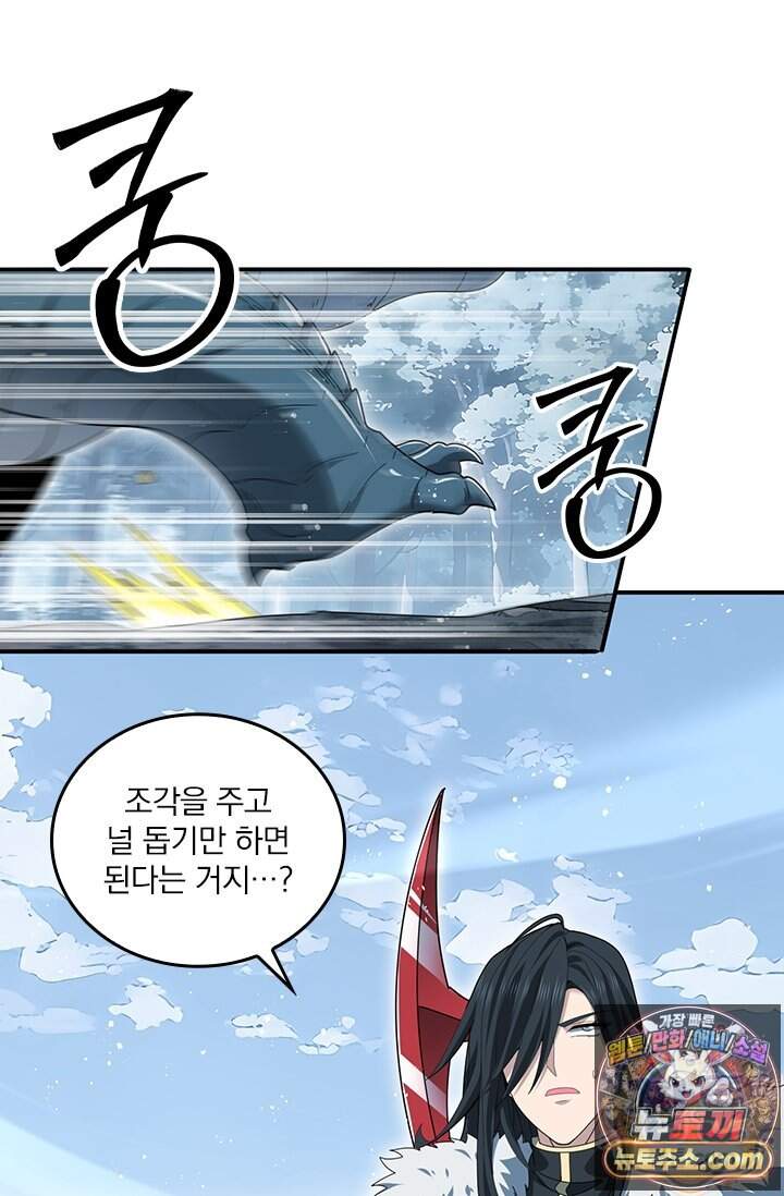 나는 최약체 드래곤 테이머 187화 45