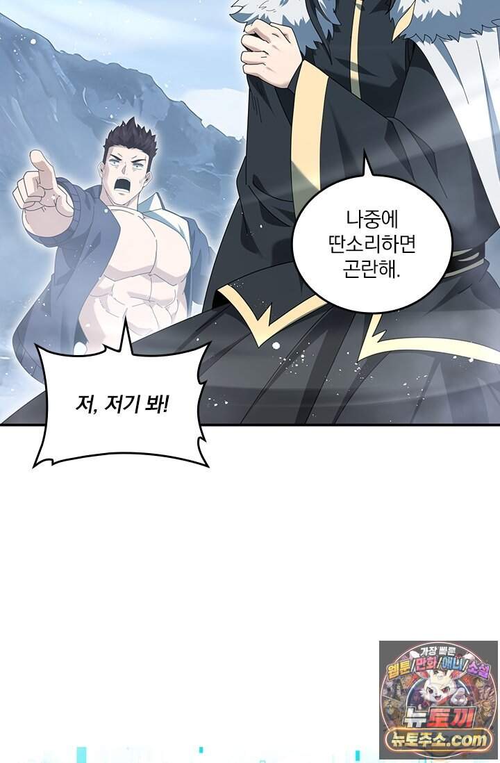 나는 최약체 드래곤 테이머 187화 46