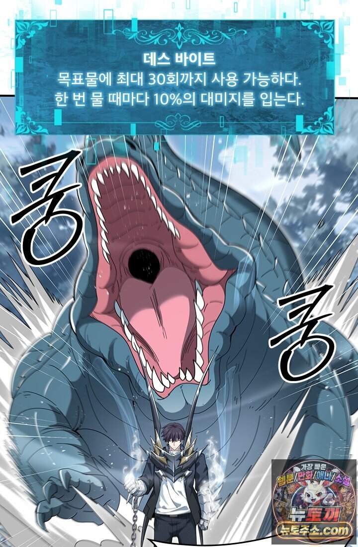 나는 최약체 드래곤 테이머 187화 47