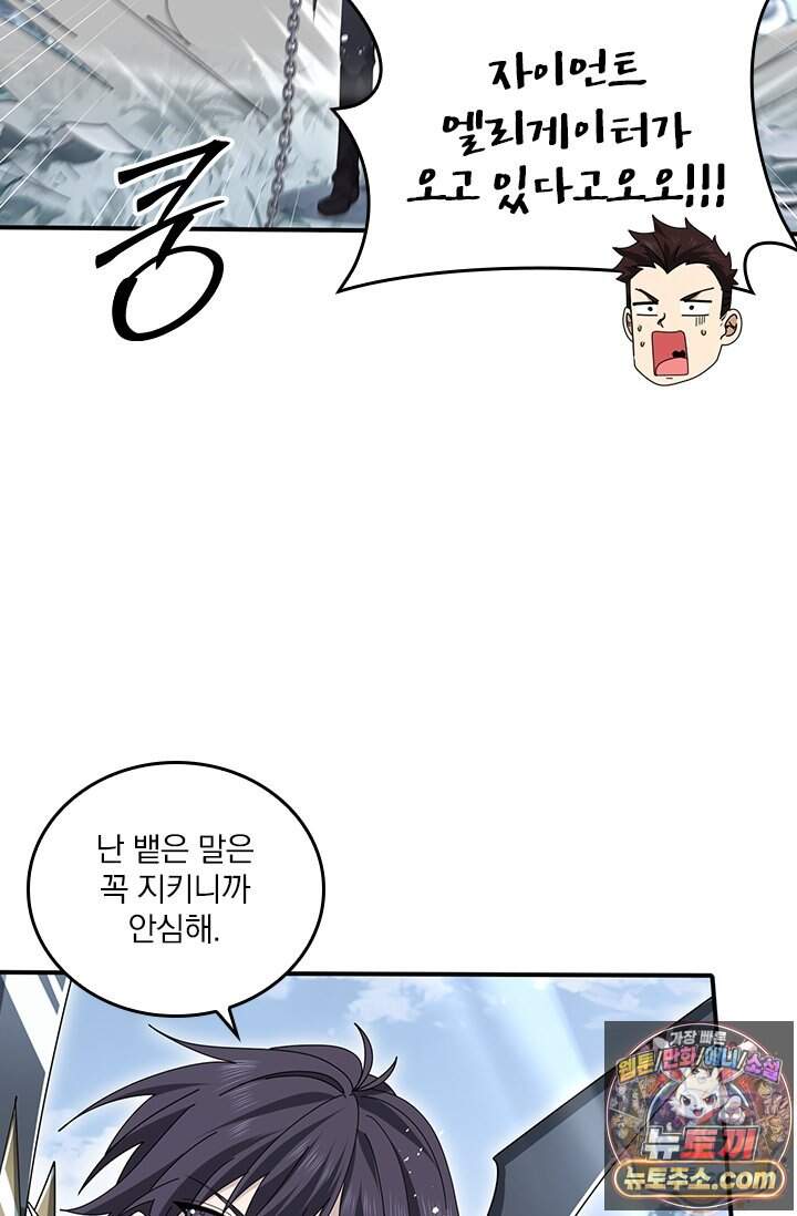 나는 최약체 드래곤 테이머 187화 48