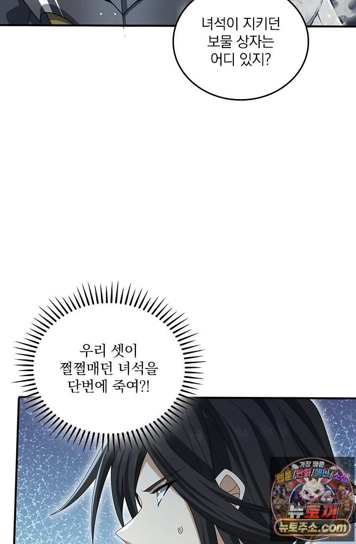 나는 최약체 드래곤 테이머 187화 56