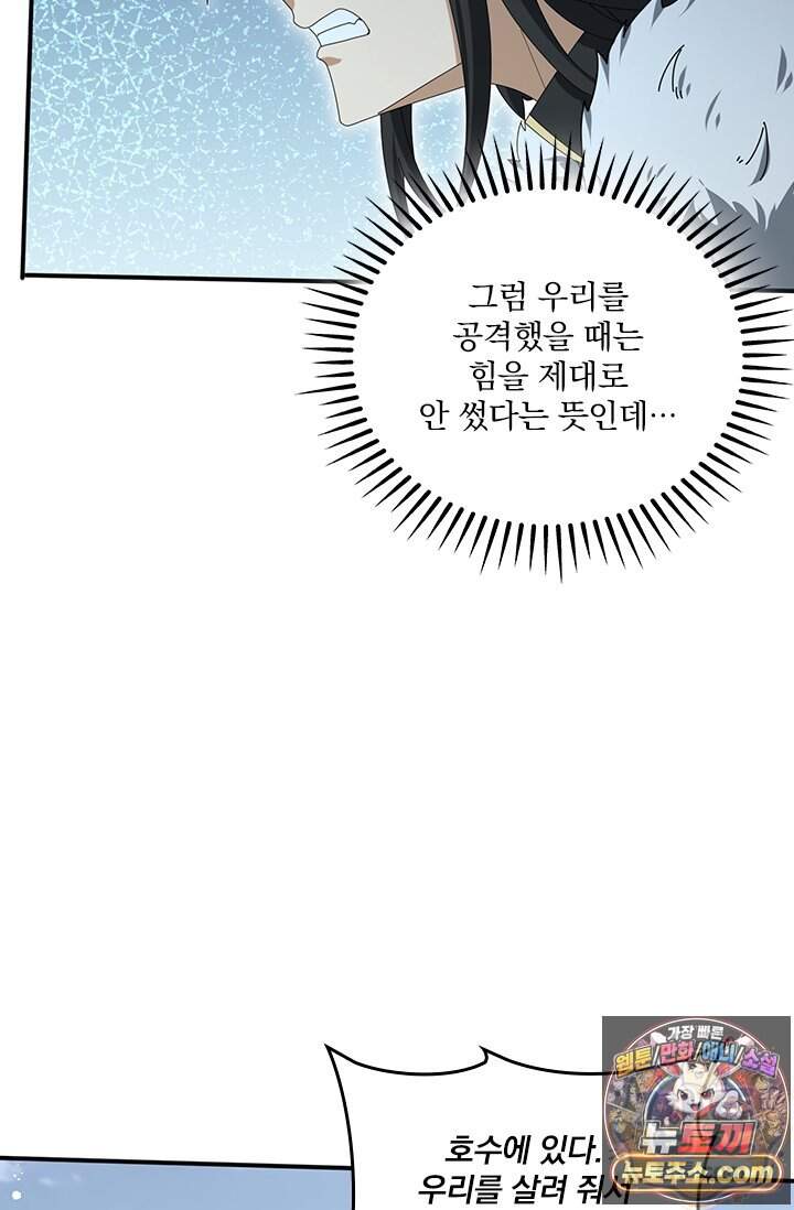 나는 최약체 드래곤 테이머 187화 57