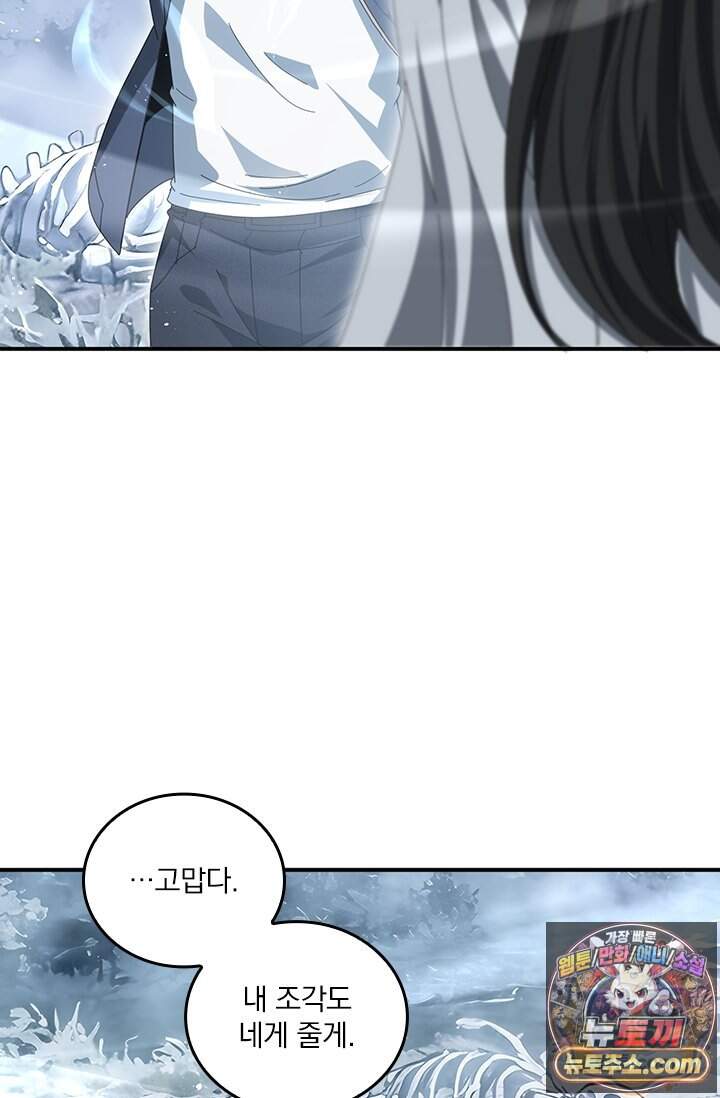 나는 최약체 드래곤 테이머 187화 62