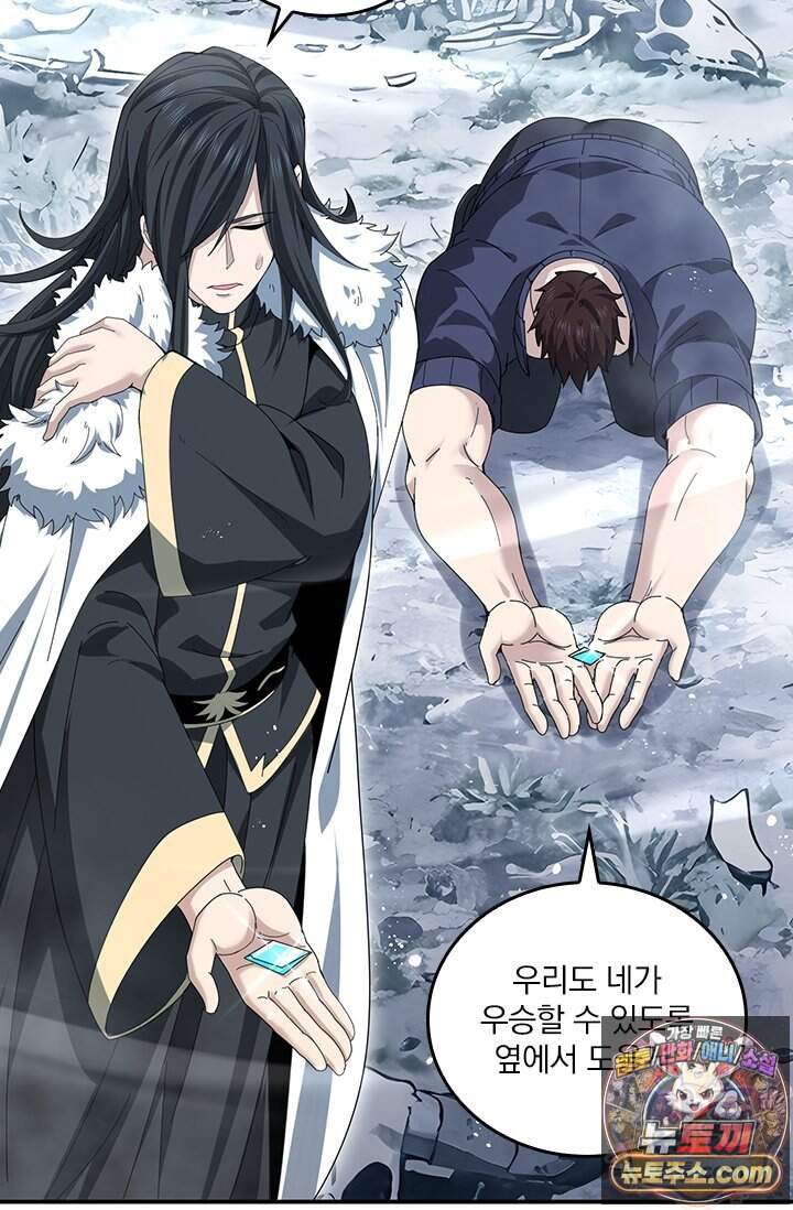 나는 최약체 드래곤 테이머 187화 63