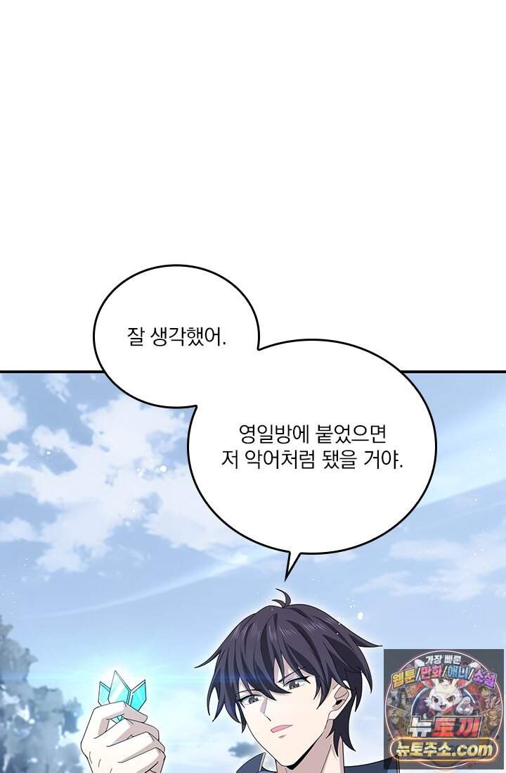 나는 최약체 드래곤 테이머 187화 64