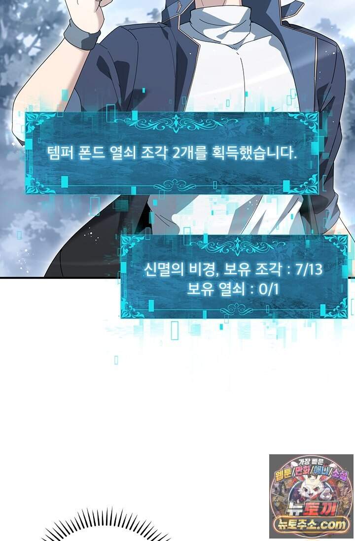 나는 최약체 드래곤 테이머 187화 65