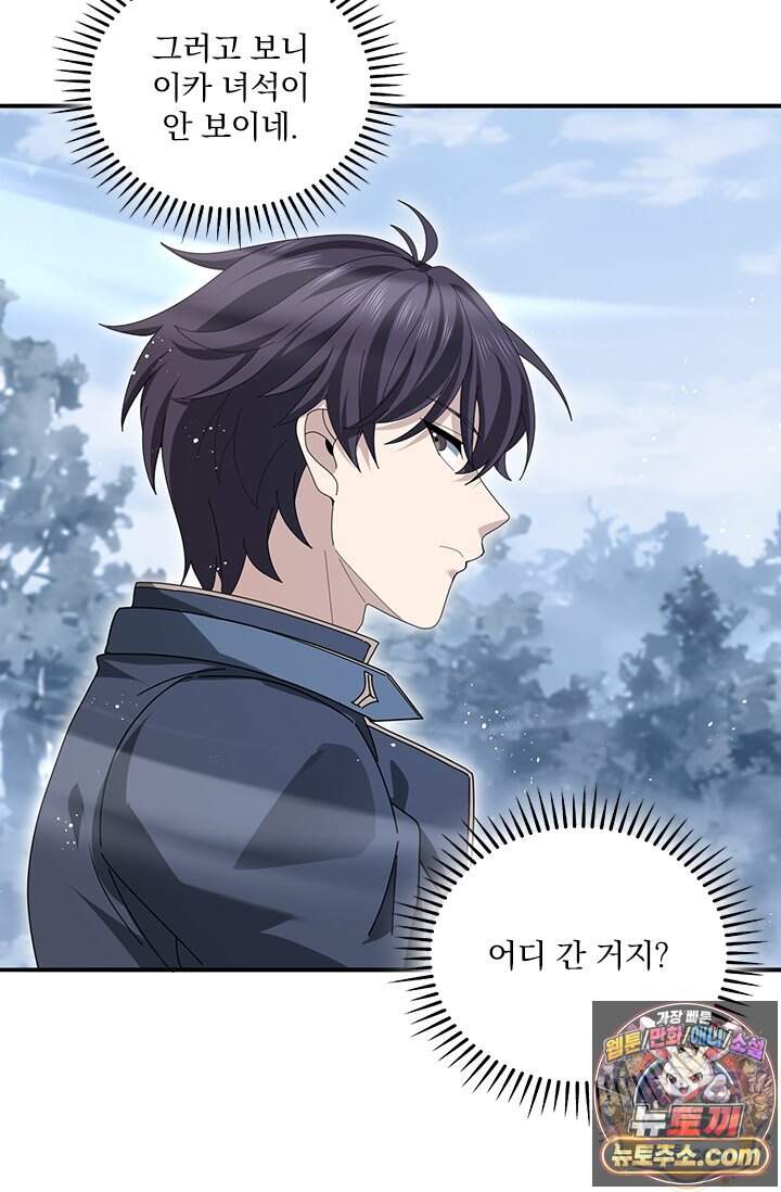 나는 최약체 드래곤 테이머 187화 66