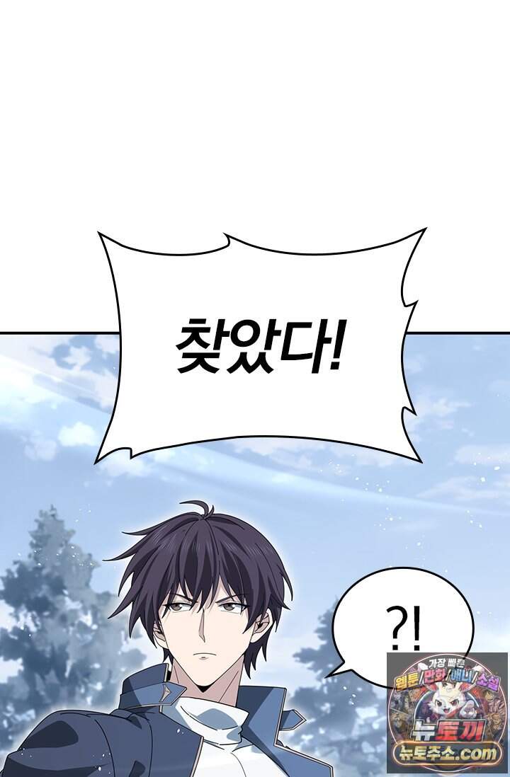 나는 최약체 드래곤 테이머 187화 67