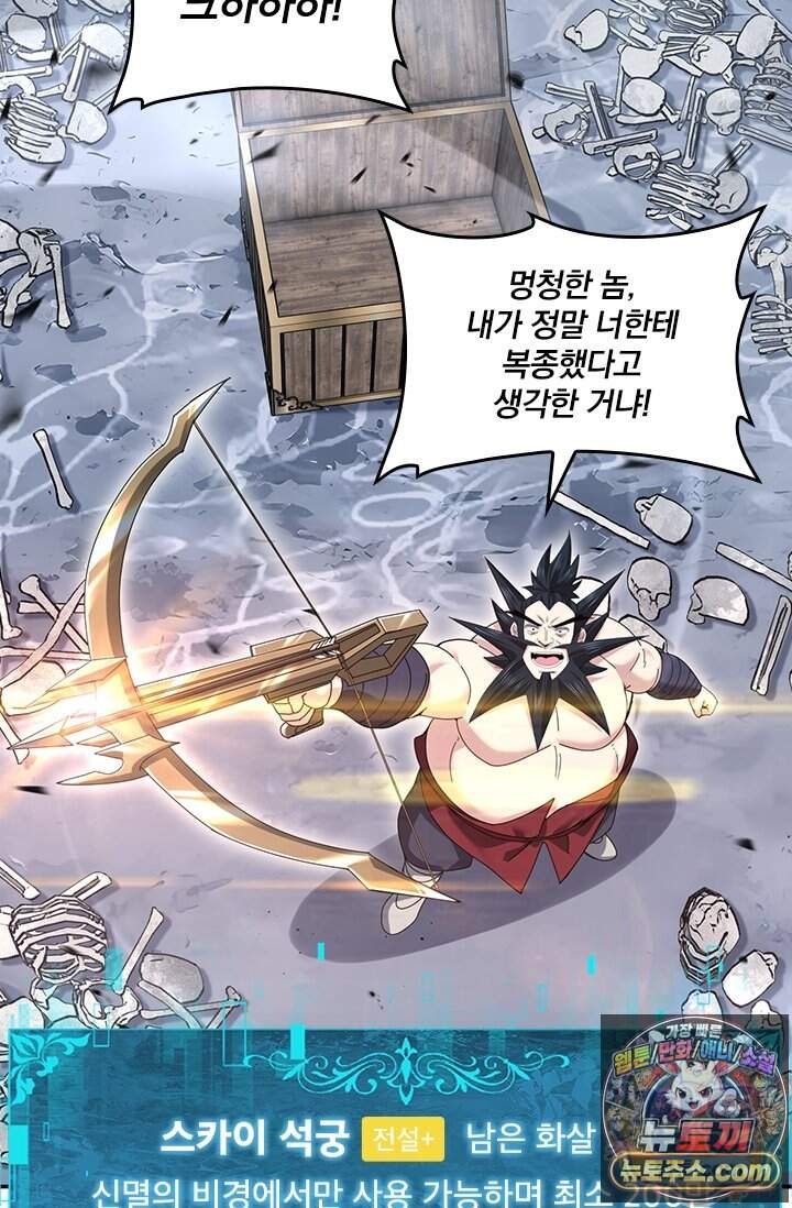 나는 최약체 드래곤 테이머 187화 69