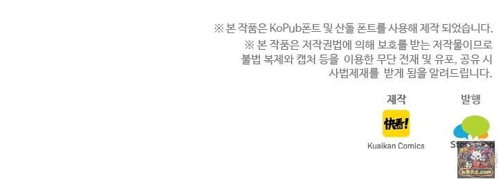 나는 최약체 드래곤 테이머 187화 71