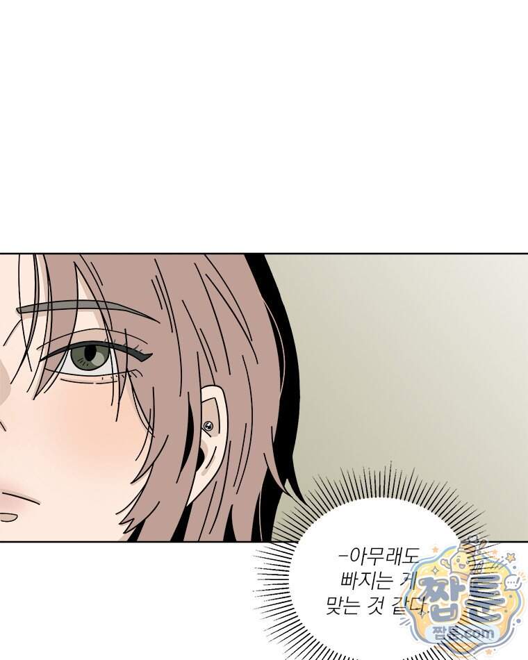 오늘 메뉴 추천 좀! 4화 20