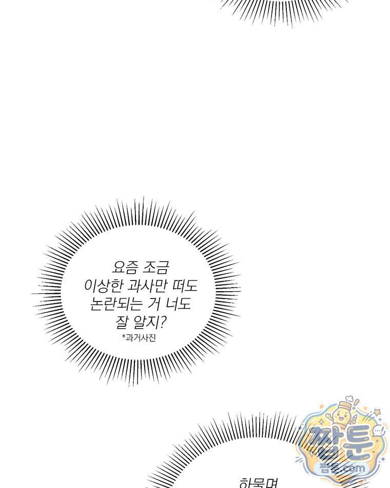 오늘 메뉴 추천 좀! 4화 21