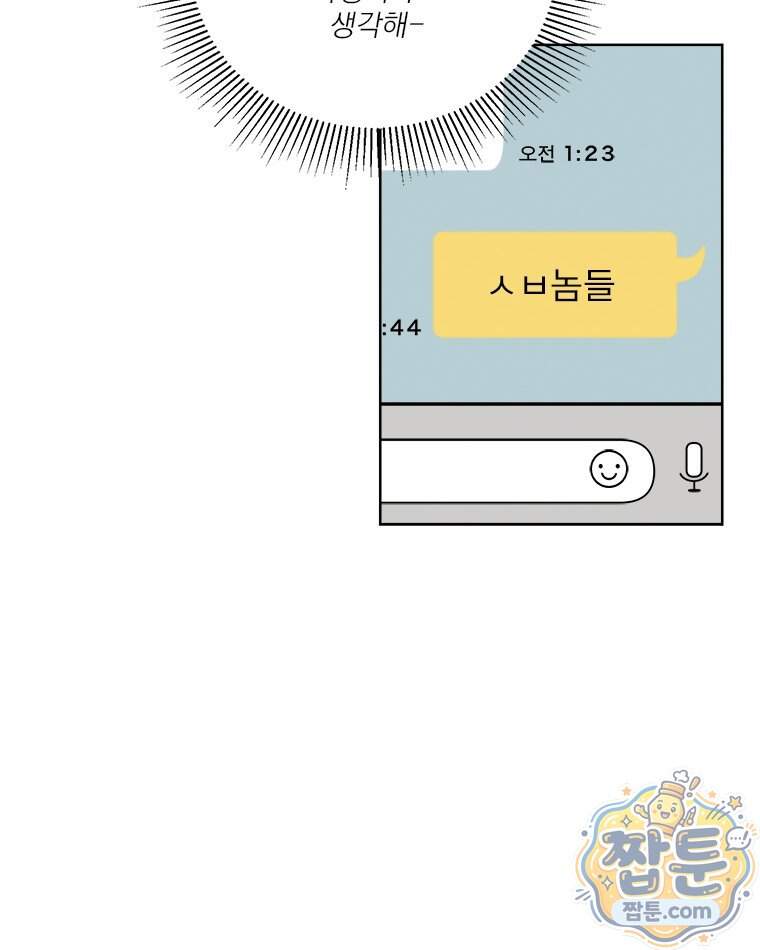 오늘 메뉴 추천 좀! 4화 24
