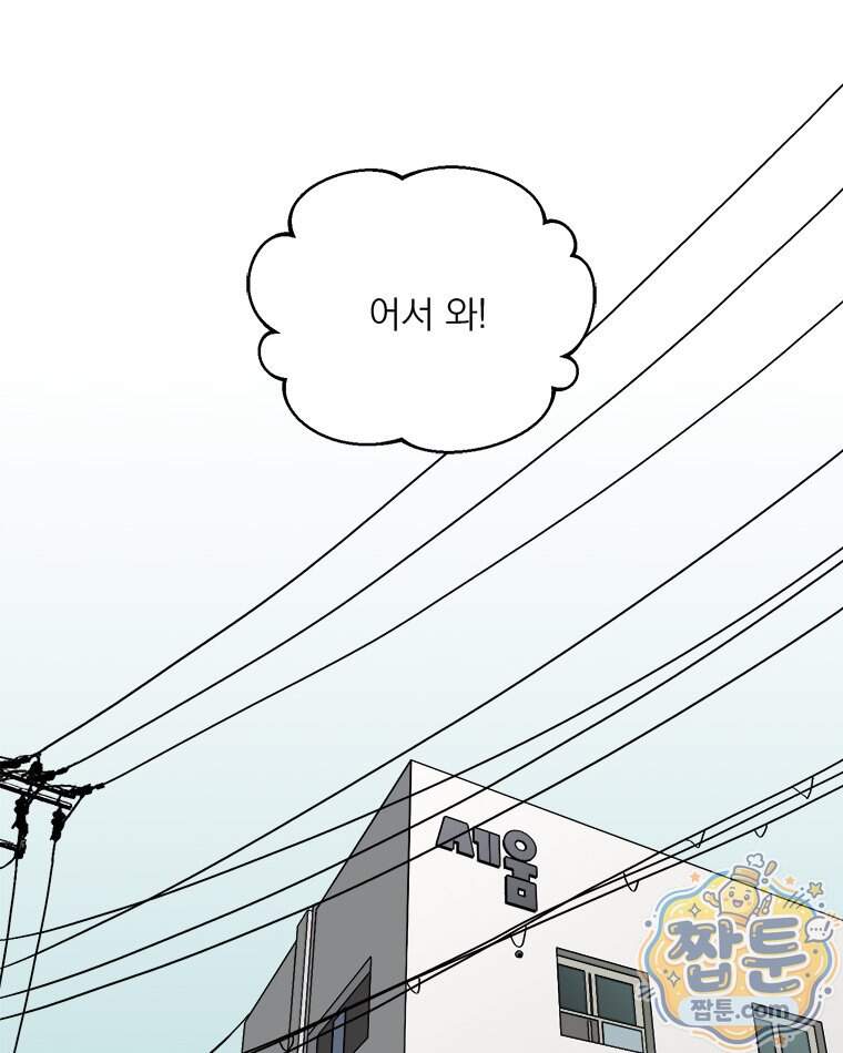 오늘 메뉴 추천 좀! 4화 30