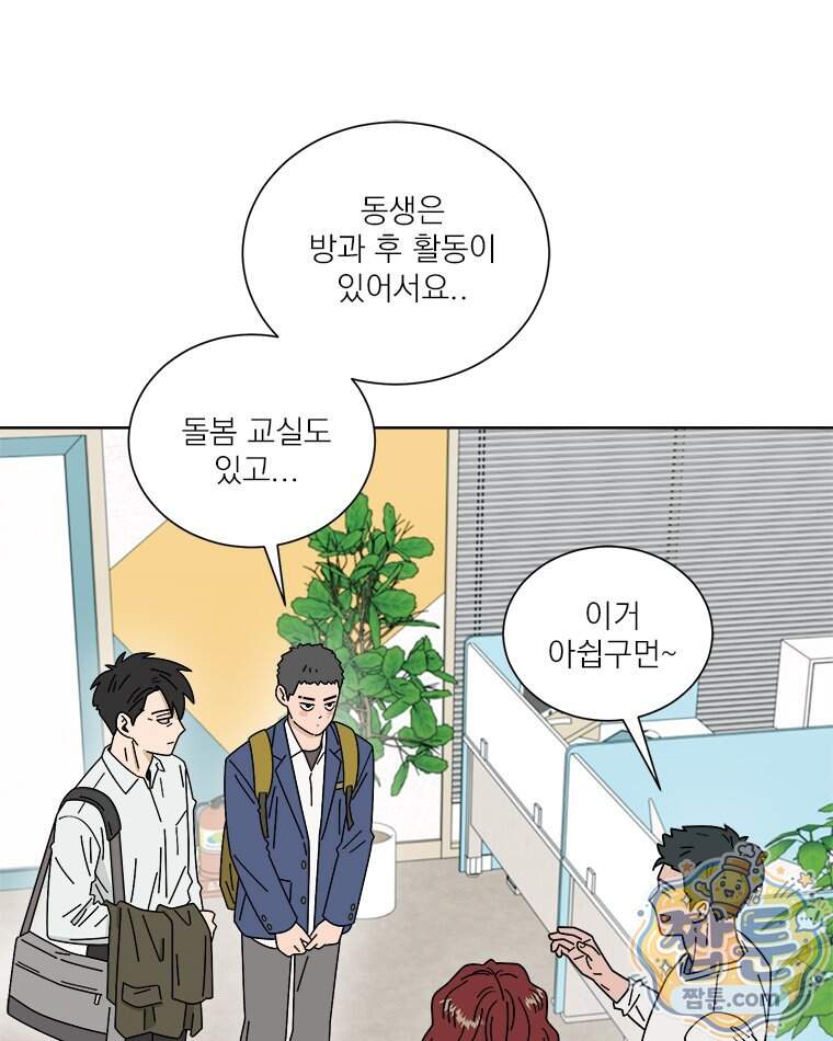 오늘 메뉴 추천 좀! 4화 33