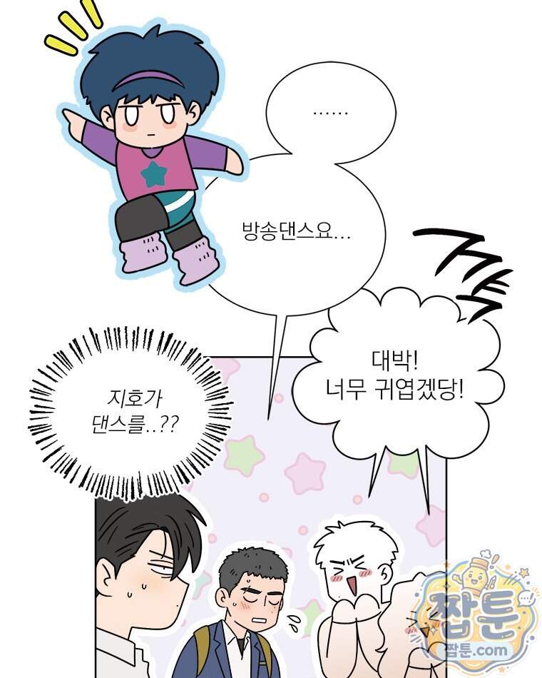 오늘 메뉴 추천 좀! 4화 35
