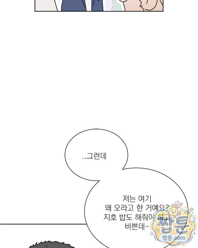 오늘 메뉴 추천 좀! 4화 36