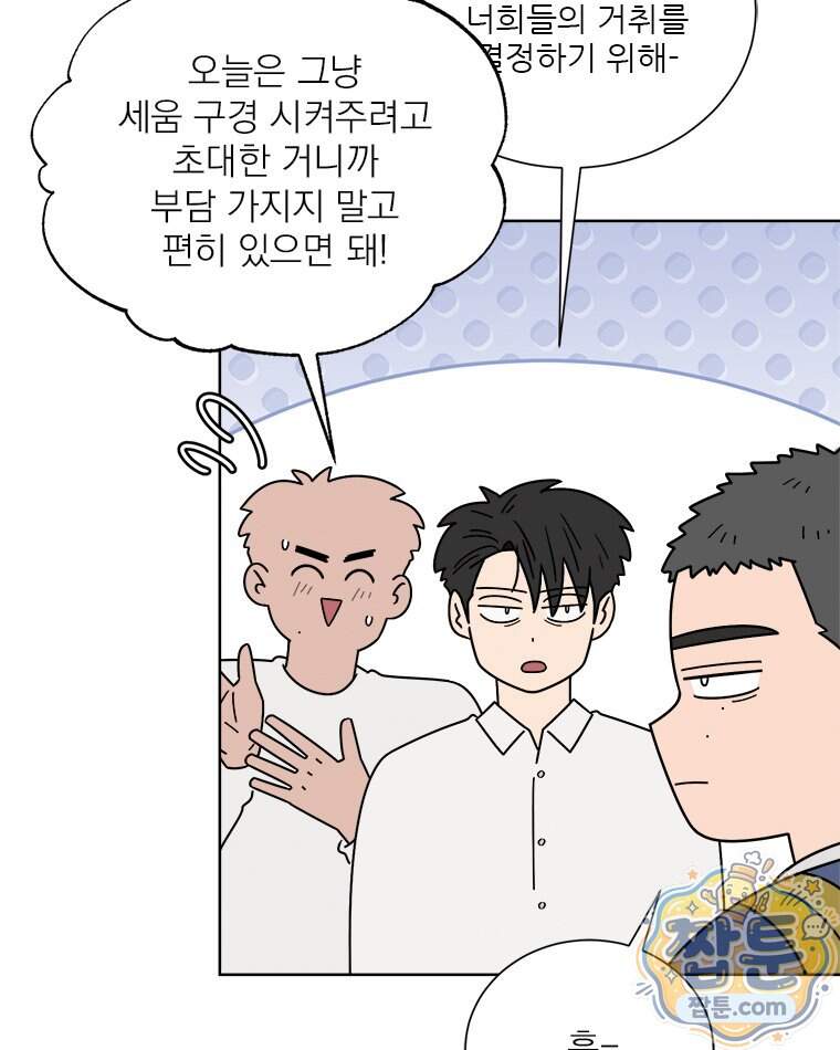 오늘 메뉴 추천 좀! 4화 38