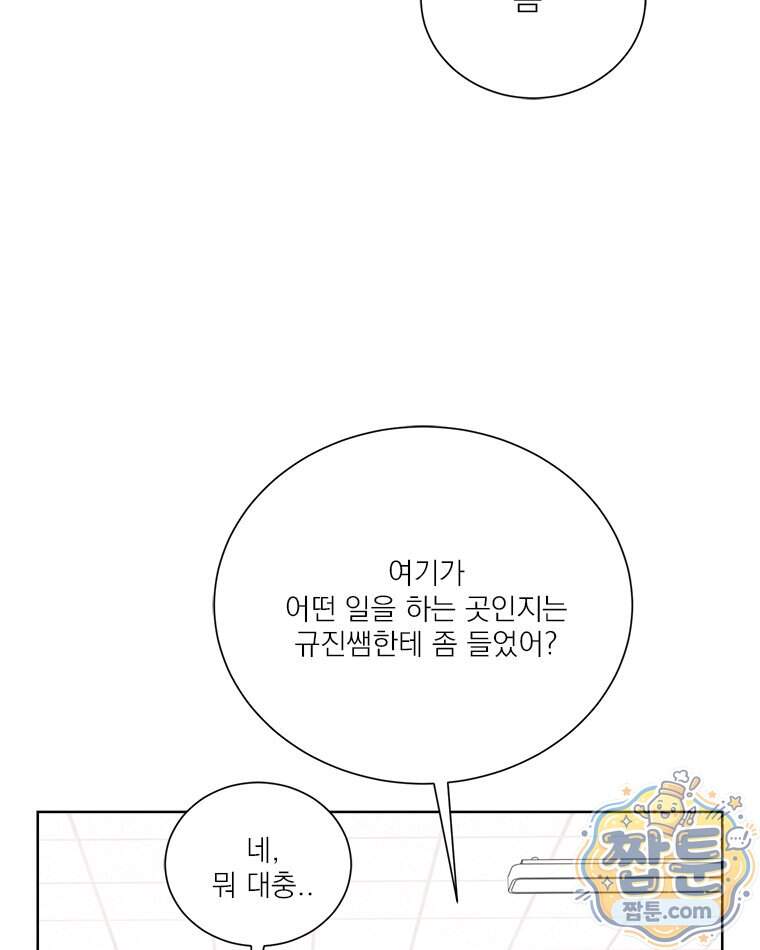 오늘 메뉴 추천 좀! 4화 39