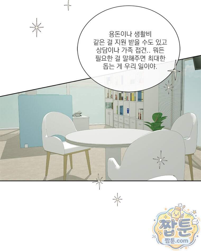 오늘 메뉴 추천 좀! 4화 42