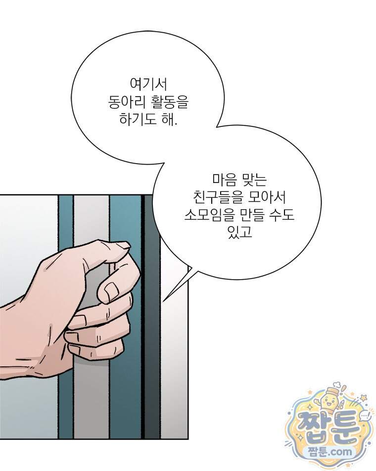 오늘 메뉴 추천 좀! 4화 43