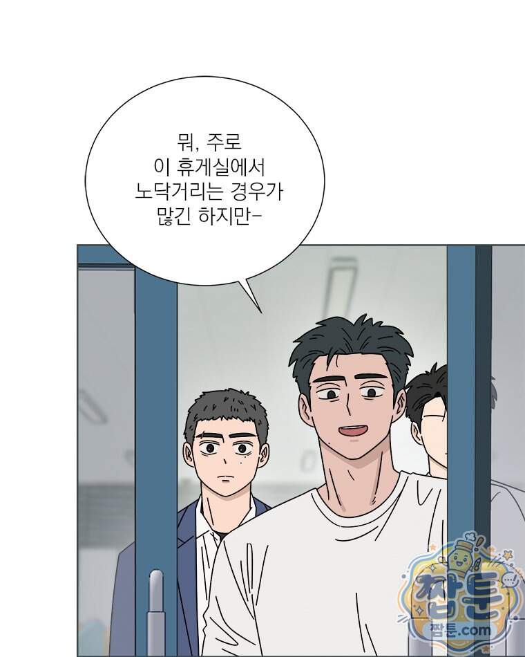 오늘 메뉴 추천 좀! 4화 44