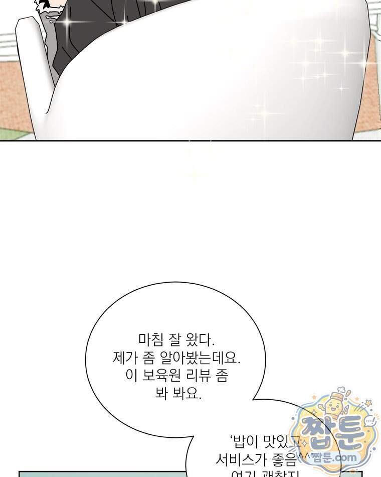 오늘 메뉴 추천 좀! 4화 47