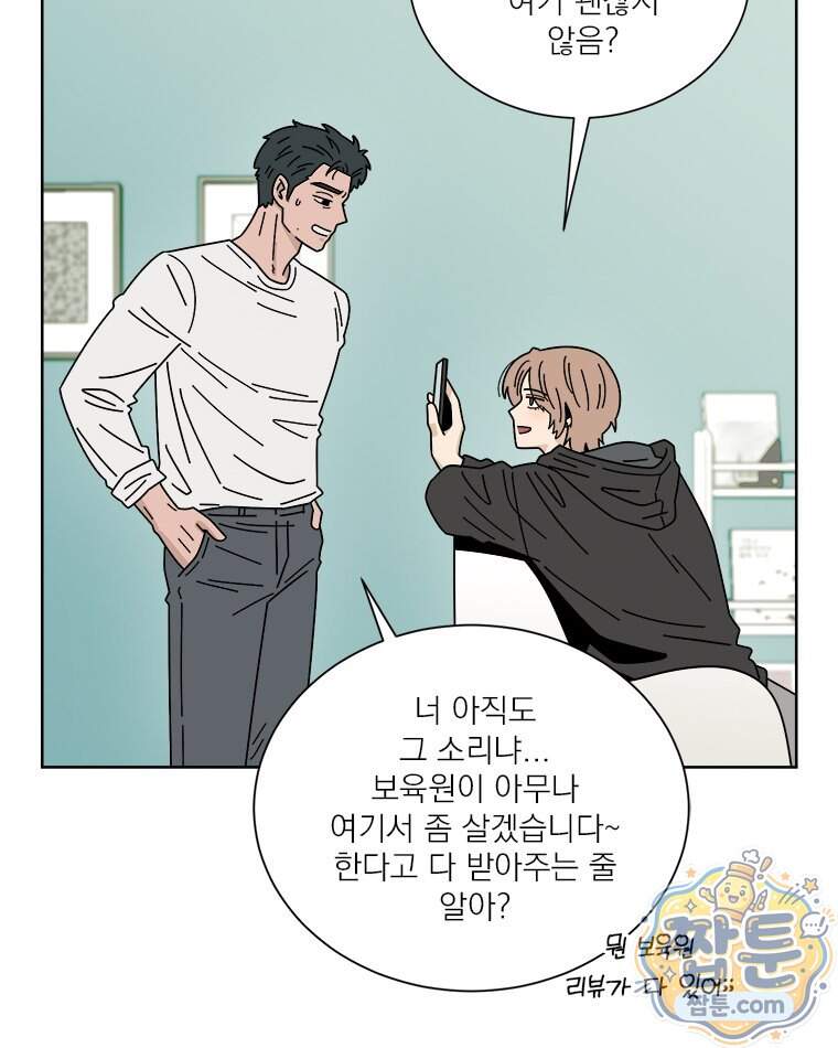 오늘 메뉴 추천 좀! 4화 48