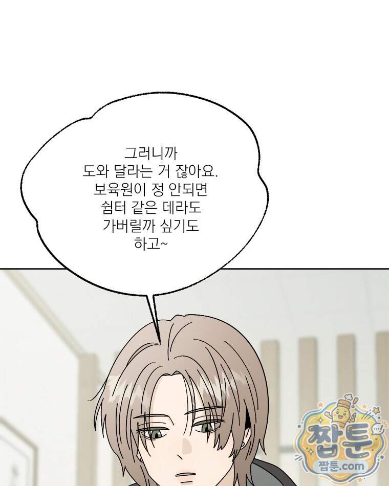 오늘 메뉴 추천 좀! 4화 49