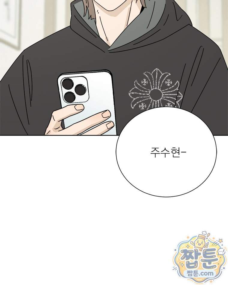 오늘 메뉴 추천 좀! 4화 50