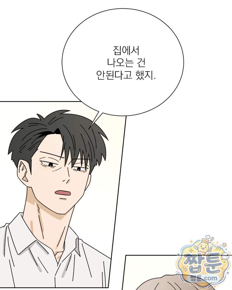 오늘 메뉴 추천 좀! 4화 51