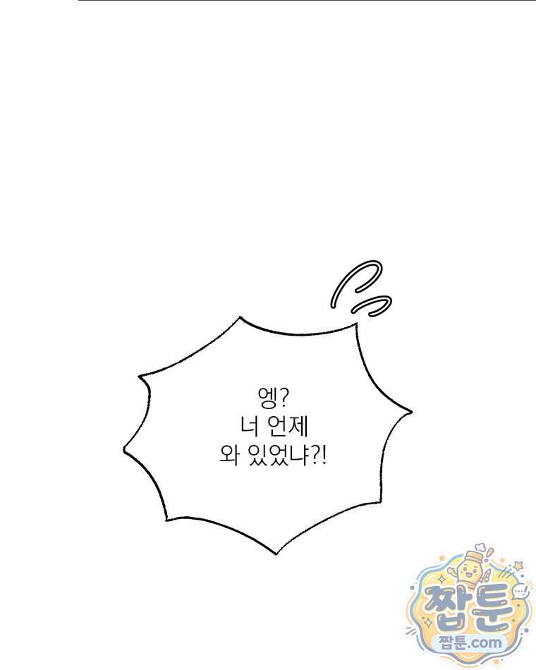 오늘 메뉴 추천 좀! 4화 45