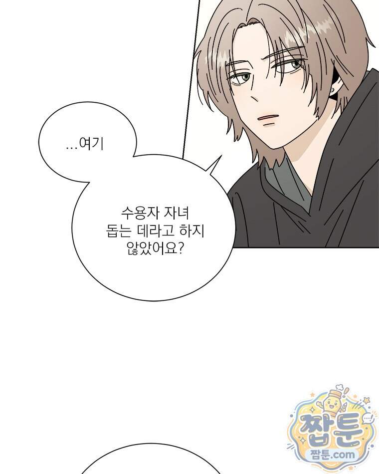 오늘 메뉴 추천 좀! 4화 52