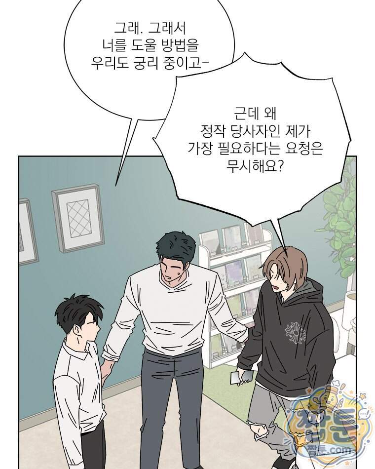 오늘 메뉴 추천 좀! 4화 53