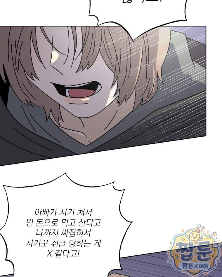 오늘 메뉴 추천 좀! 4화 55