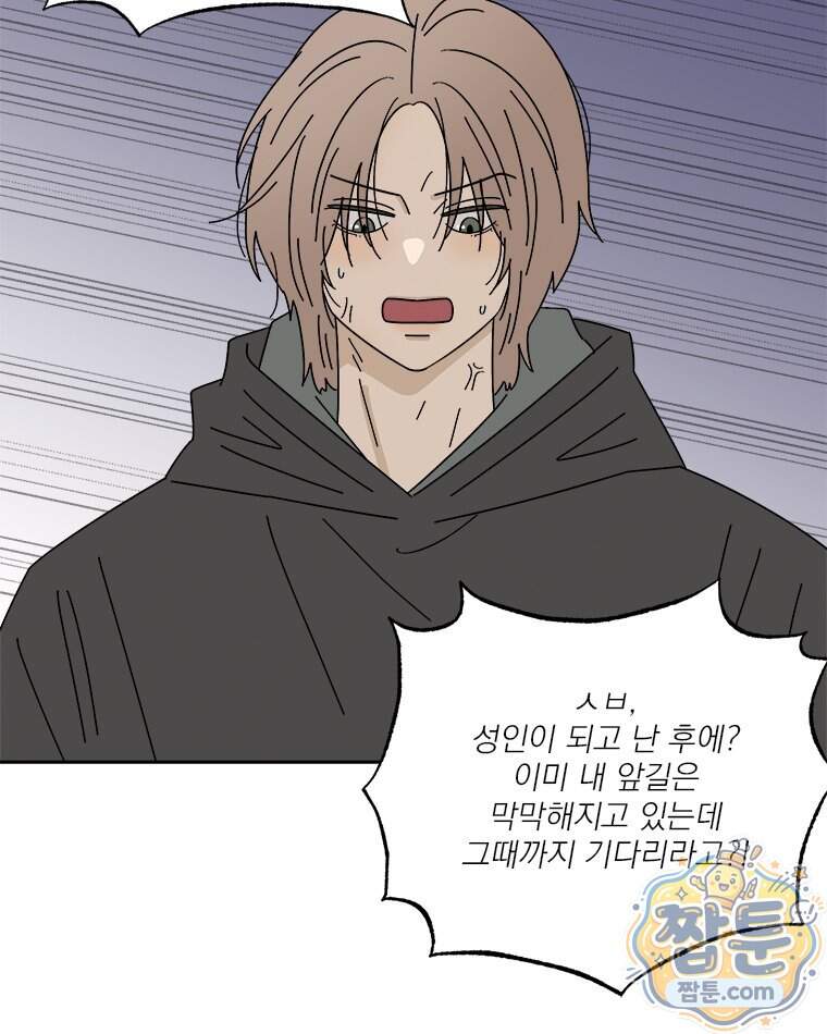 오늘 메뉴 추천 좀! 4화 56