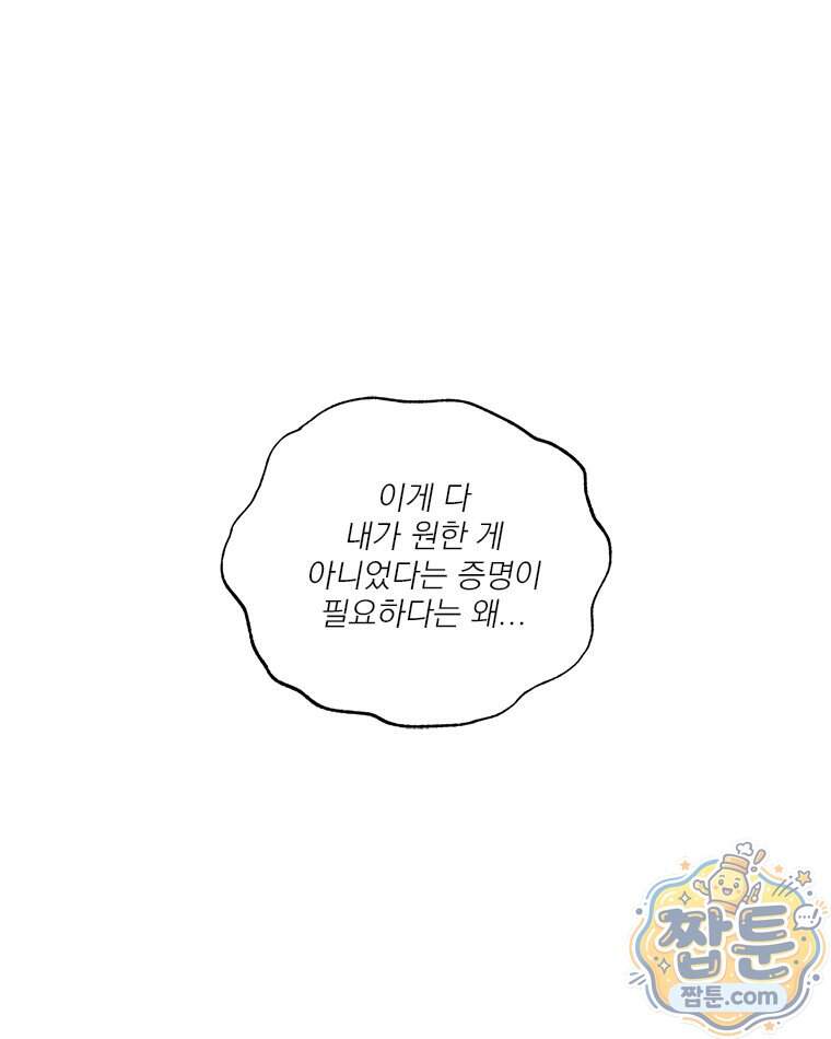 오늘 메뉴 추천 좀! 4화 57