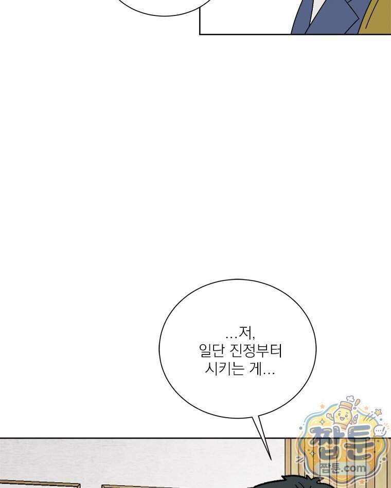 오늘 메뉴 추천 좀! 4화 59
