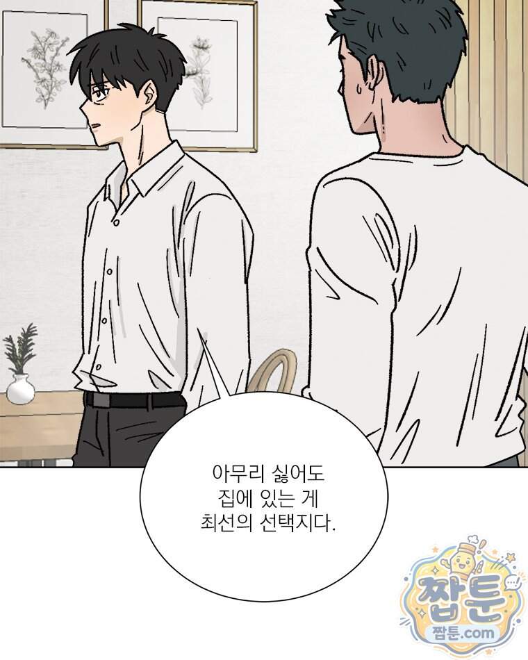 오늘 메뉴 추천 좀! 4화 60