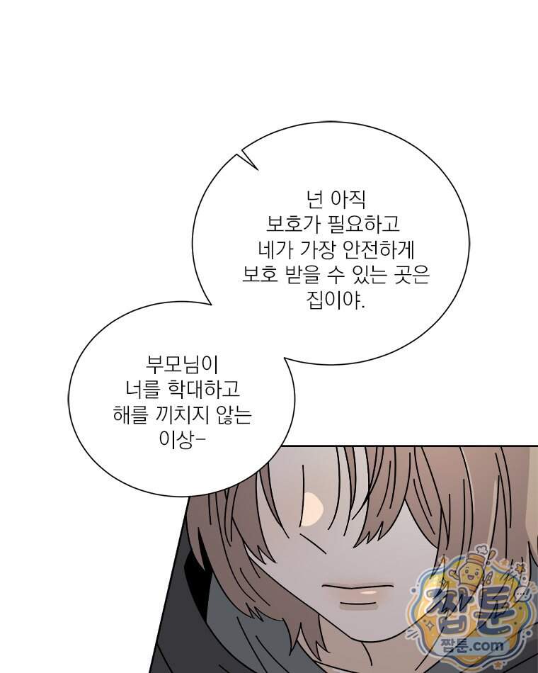 오늘 메뉴 추천 좀! 4화 61