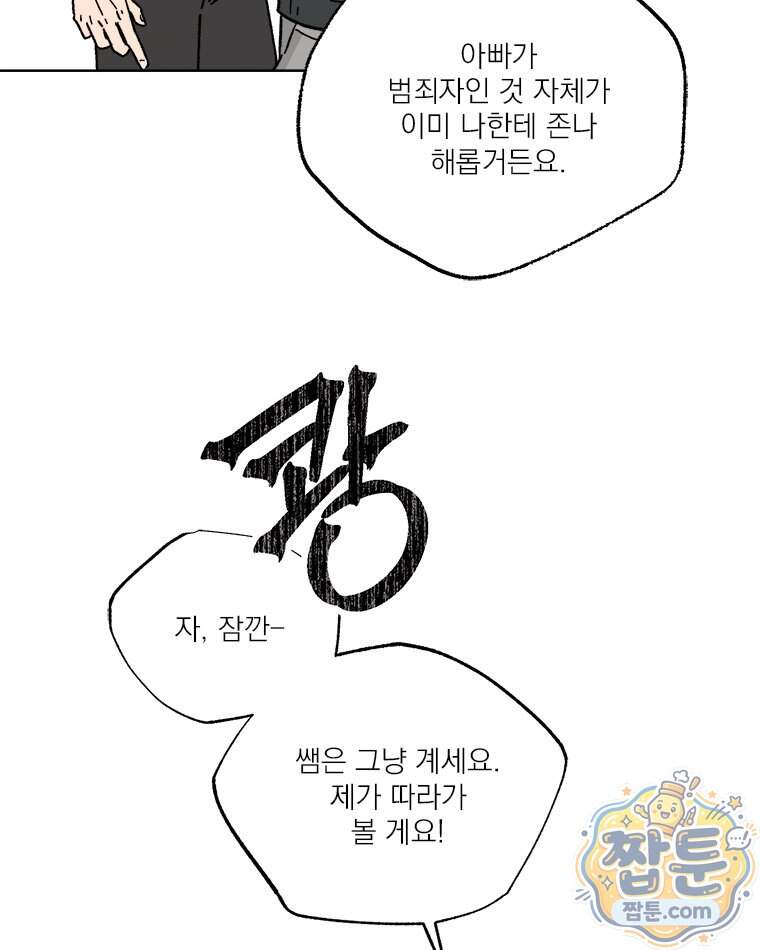 오늘 메뉴 추천 좀! 4화 63