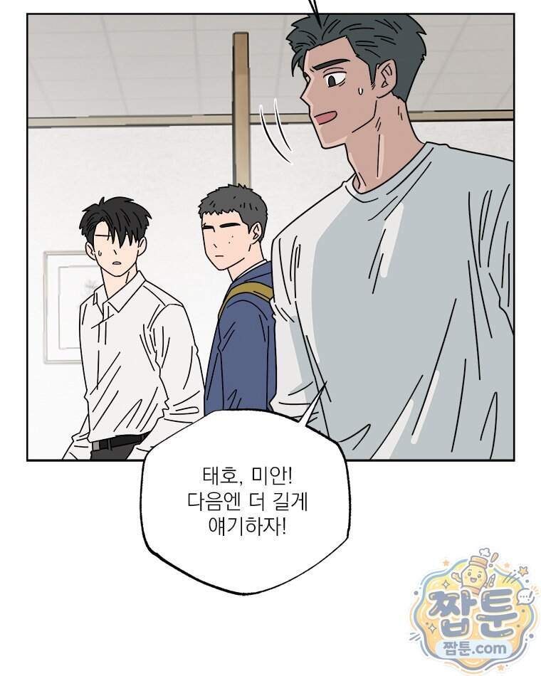 오늘 메뉴 추천 좀! 4화 64